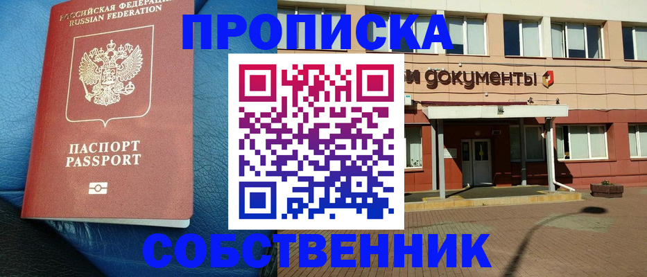 временная прописка в Медвежьегорске